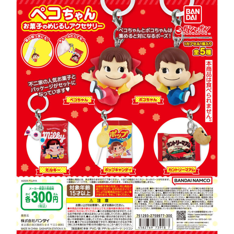 ペコちゃん お菓子のめじるしアクセサリー