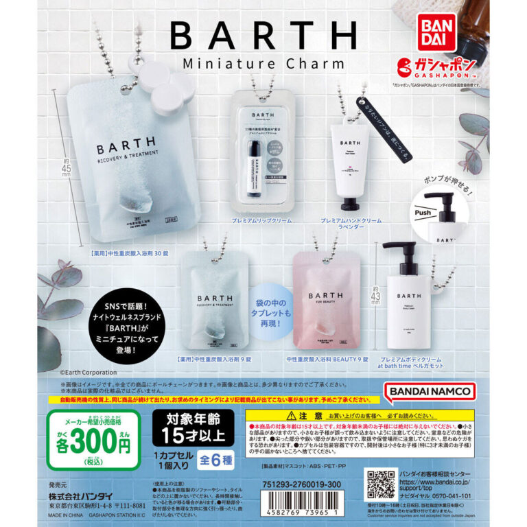BARTH（バース） ミニチュアチャームコレクション
