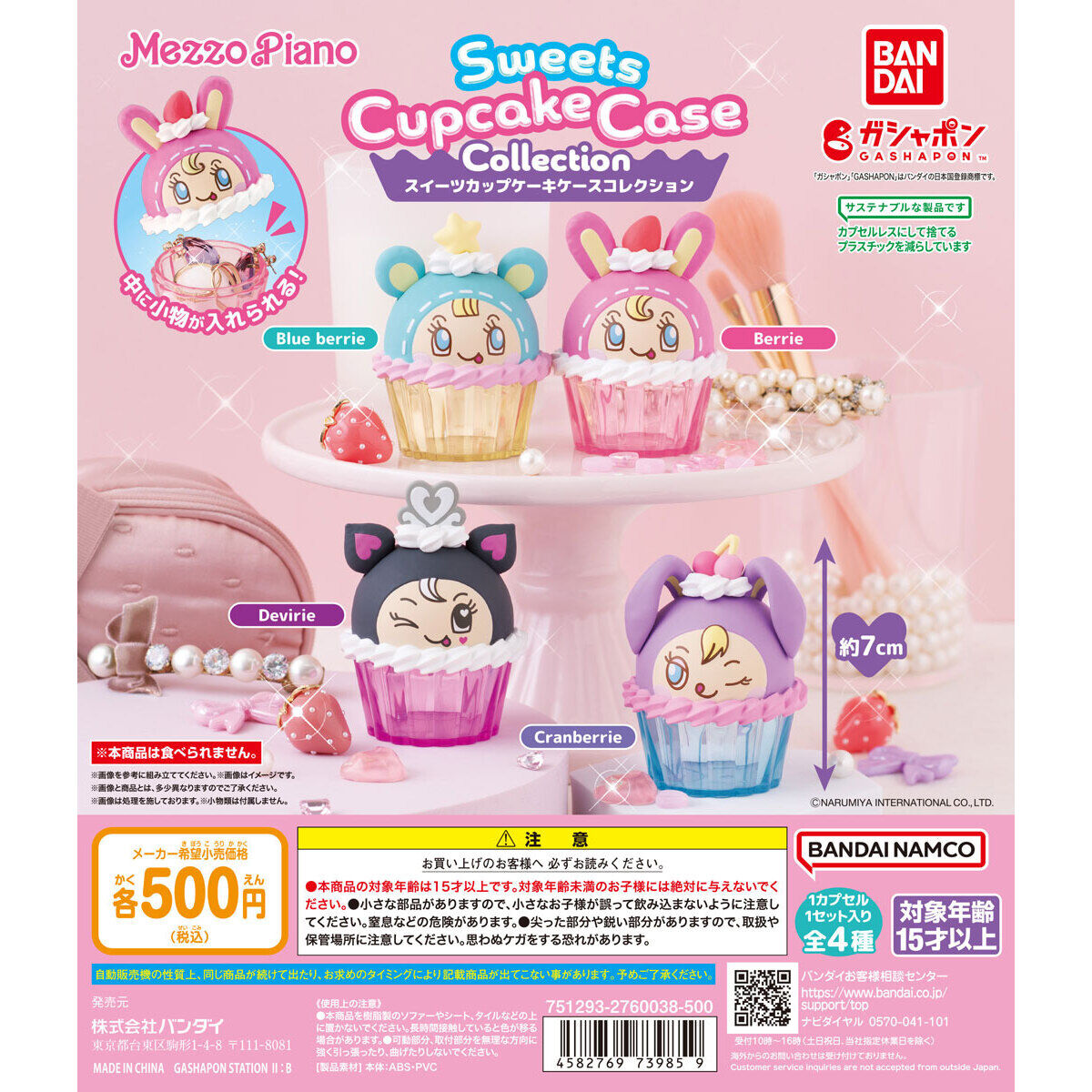 ガチャ25年2月発売】MEZZO PIANO（メゾピアノ） スイーツカップケーキ