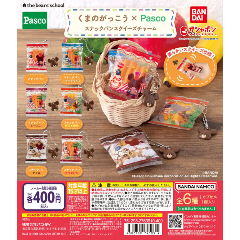くまのがっこう×Pasco スナックパン スクイーズチャーム