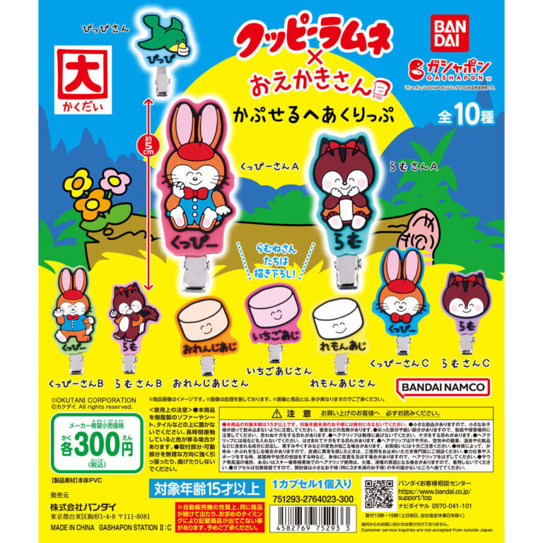 クッピーラムネ×おえかきさん かぷせるへあくりっぷ