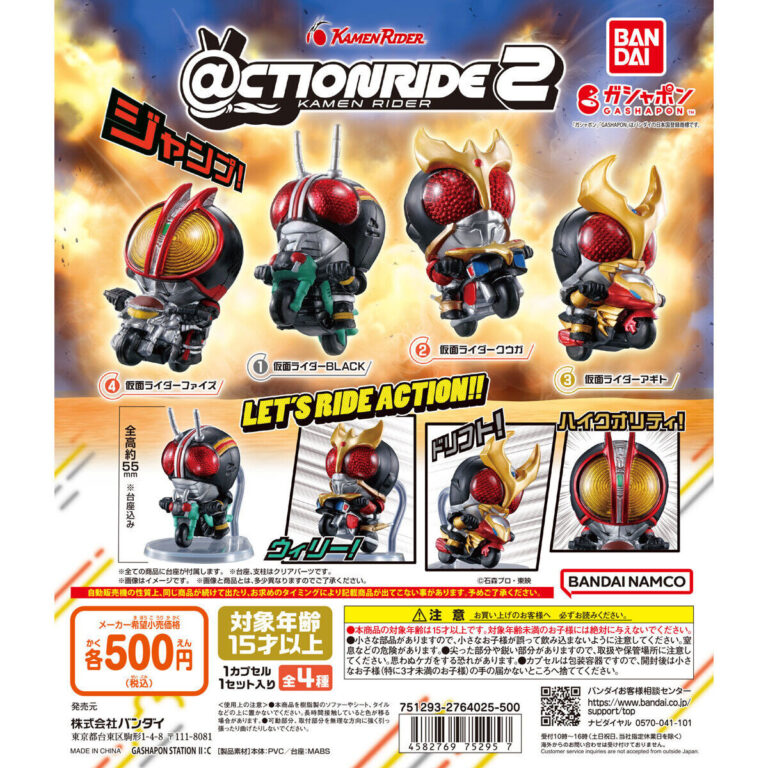 ＠CTION RIDE(アクションライド) 仮面ライダー２