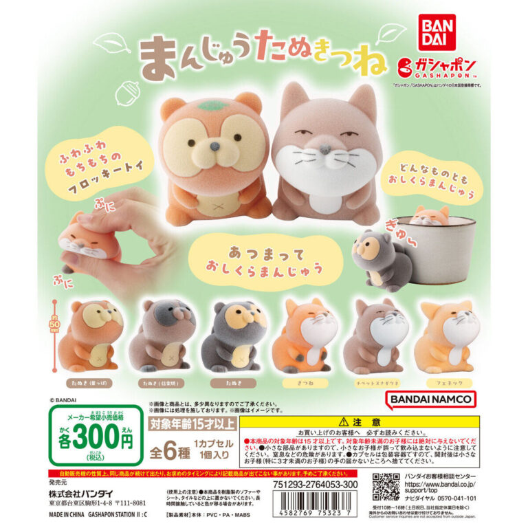 まんじゅうたぬきつね