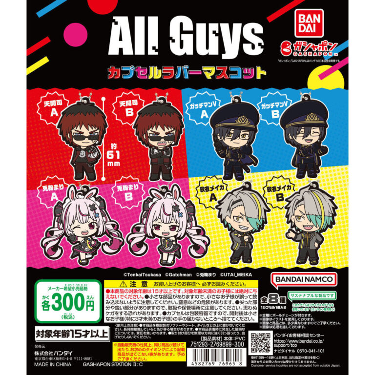 All Guys カプセルラバーマスコット