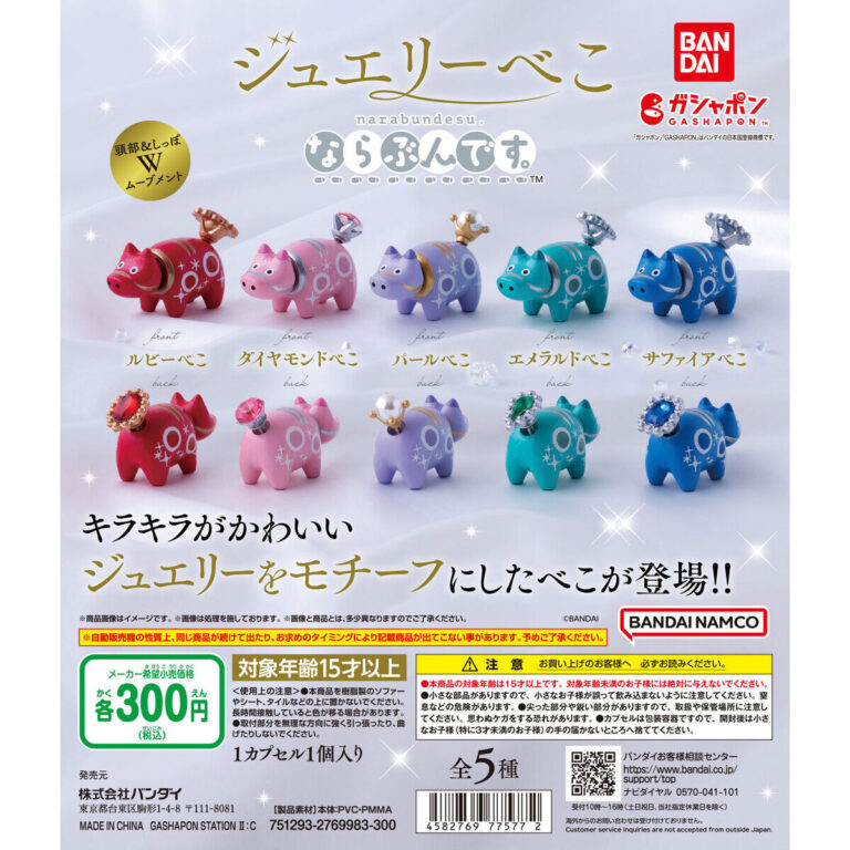 ジュエリーべこ ならぶんです。