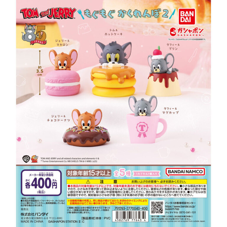 TOM and JERRY もぐもぐかくれんぼ２