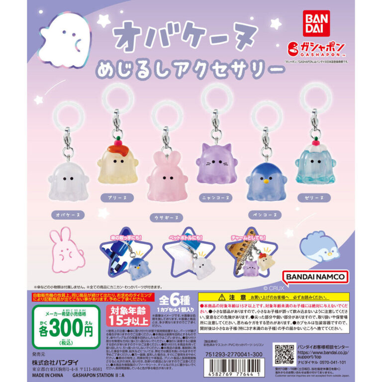 オバケーヌ めじるしアクセサリー