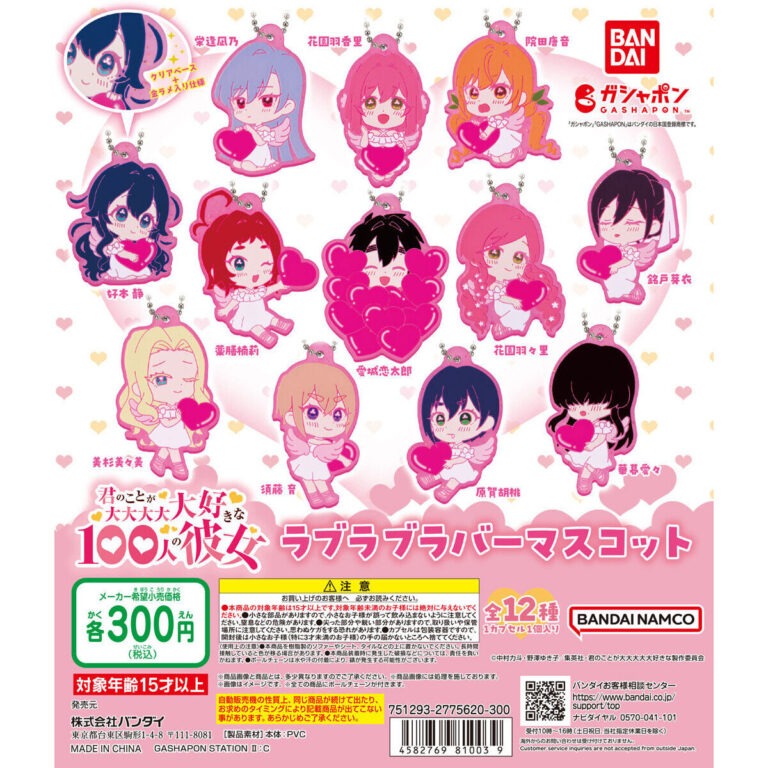 君のことが大大大大大好きな100人の彼女 ラブラブラバーマスコット