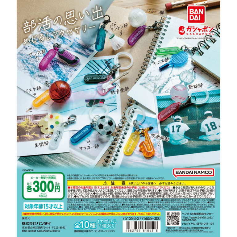 部活の思い出 めじるしアクセサリー