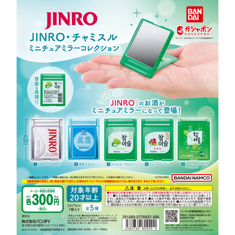 JINRO・チャミスル ミニチュアミラーコレクション