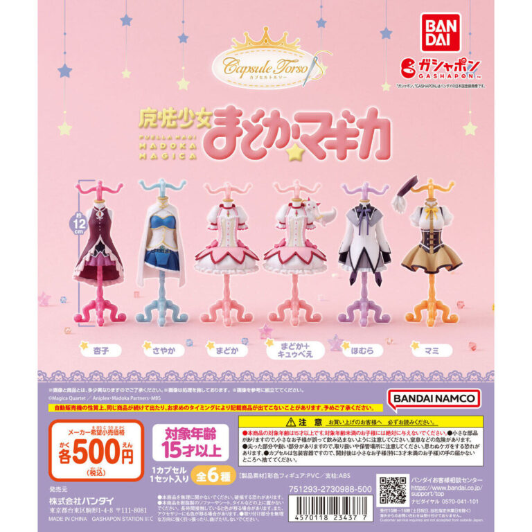 魔法少女まどか☆マギカ Capsuleトルソー