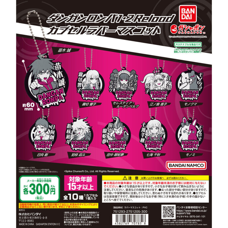 ダンガンロンパ1・2 Reload カプセルラバーマスコット