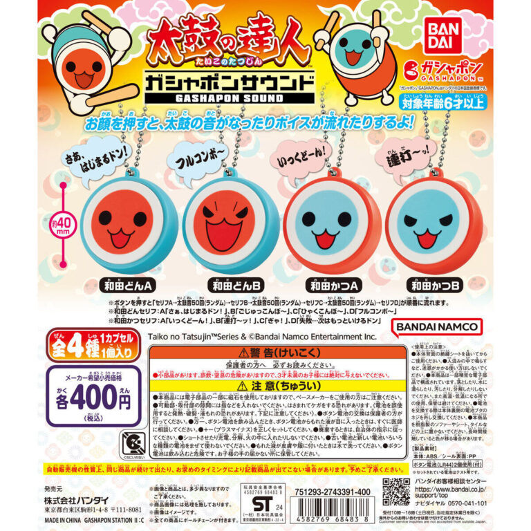 太鼓の達人 ガシャポンサウンド
