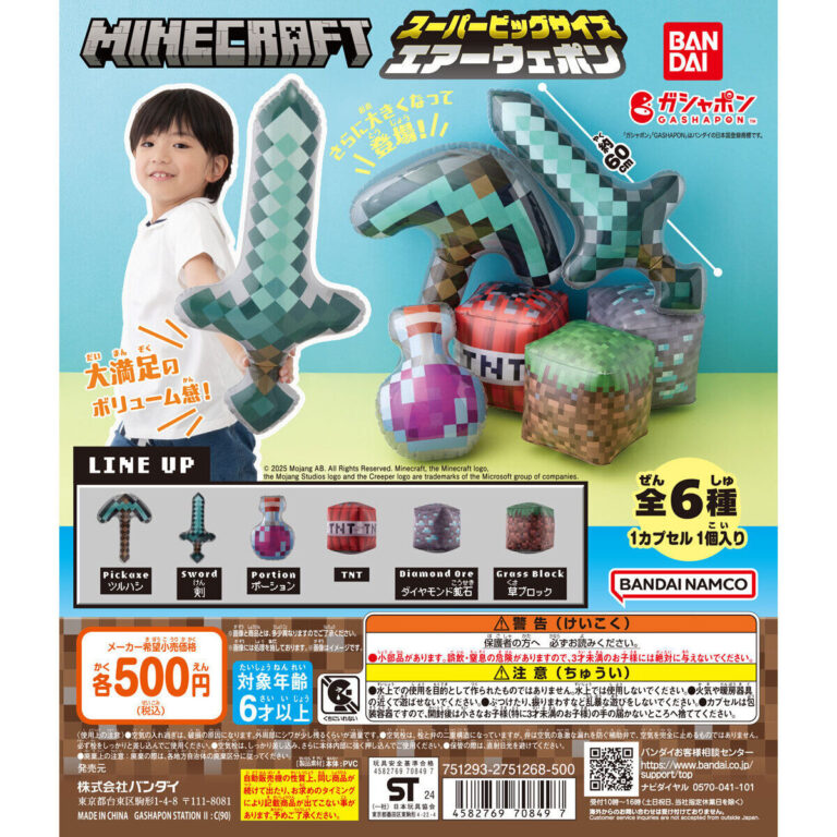 MINECRAFT スーパービッグサイズエアーウェポン