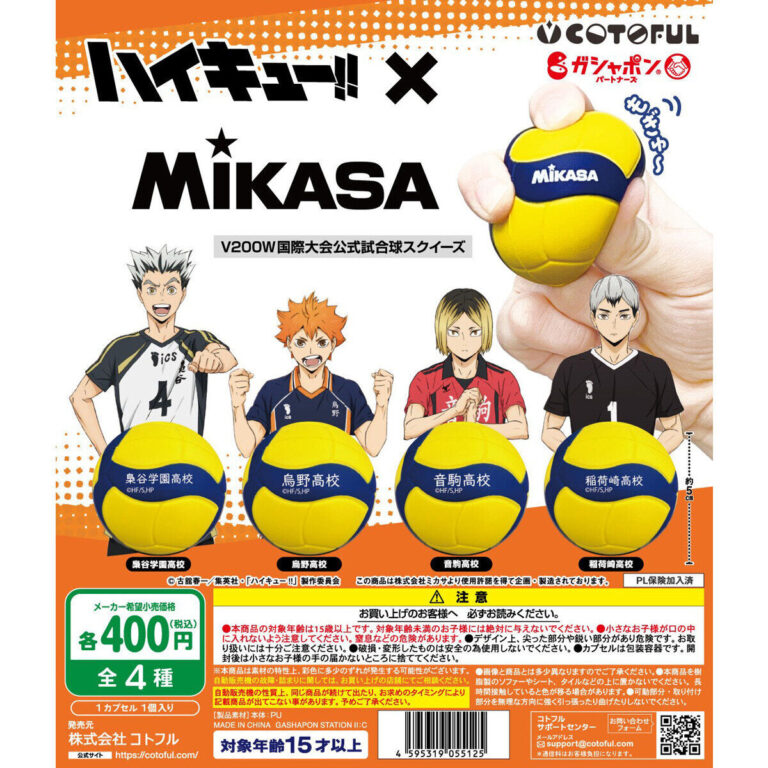 ハイキュー!!✕MIKASAコラボレーション バレーボールスクイーズ