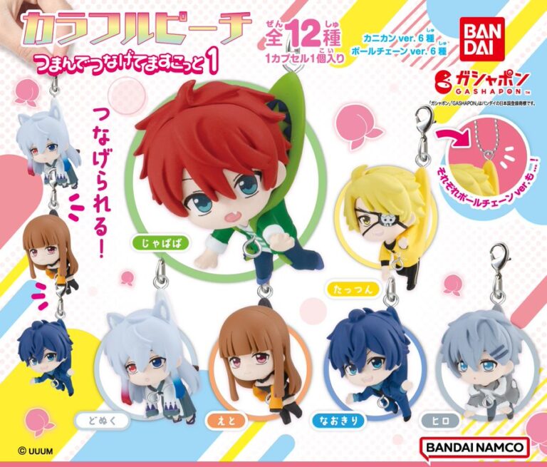 カラフルピーチ つまんでつなげてますこっと1