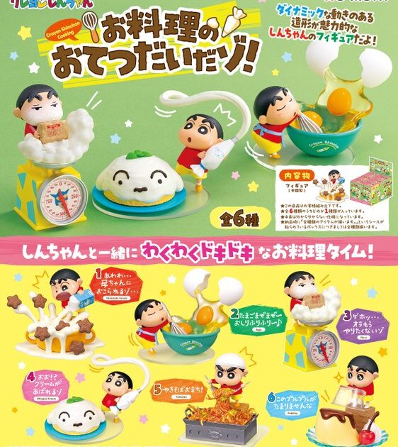 クレヨンしんちゃん お料理のおてつだいだゾ！