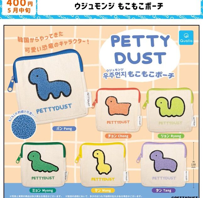 ウジュモンジ もこもこポーチ