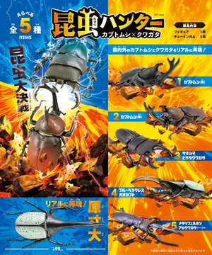 昆虫ハンター 2025
