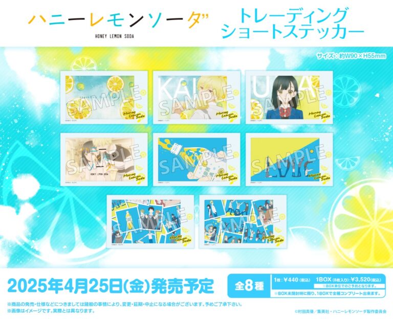 ハニーレモンソーダ トレーディングショートステッカー