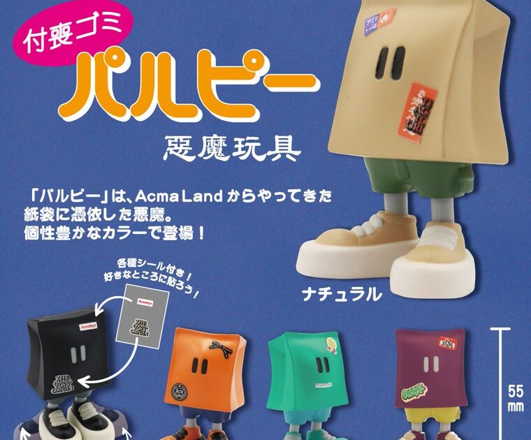 付喪ゴミ パルピー