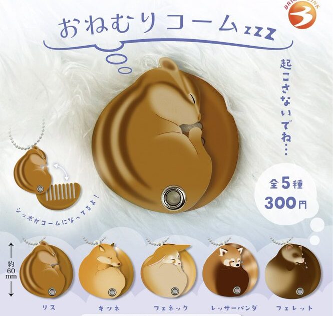 おねむりコームおねむりコーム