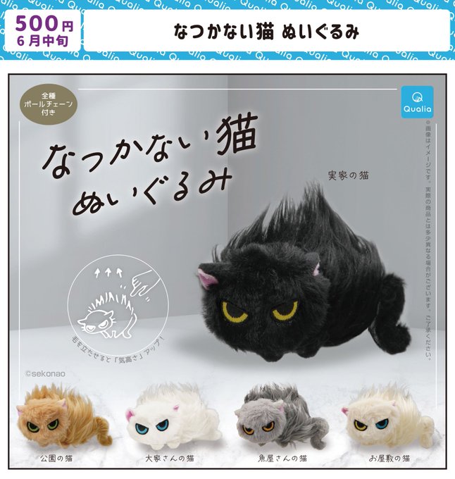 なつかない猫 ぬいぐるみ