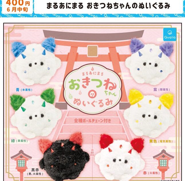 まるあにまる おきつねちゃんのぬいぐるみ