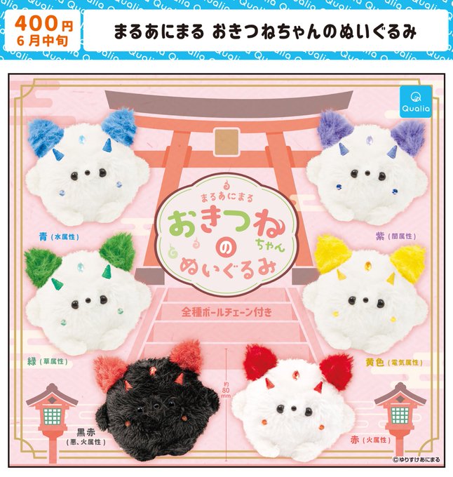 まるあにまる おきつねちゃんのぬいぐるみ