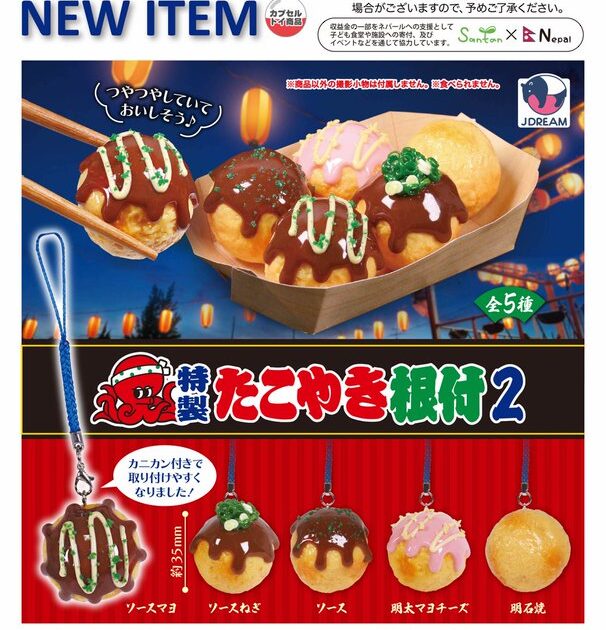 特製たこやき根付2