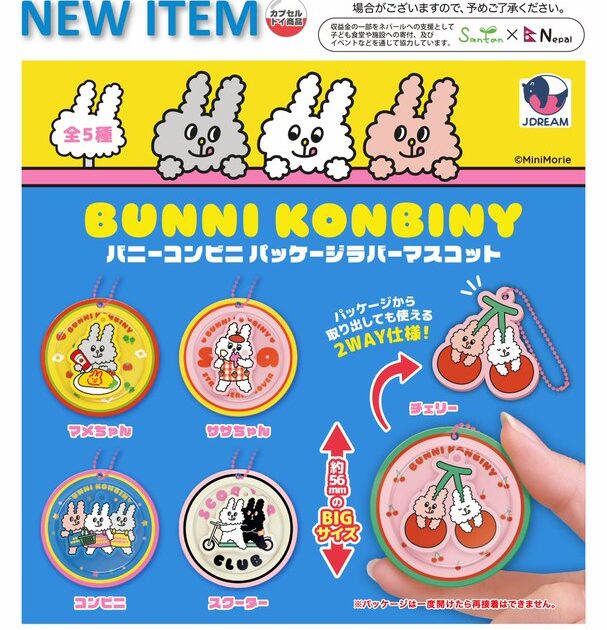 バニーコンビニ パッケージラバーマスコット