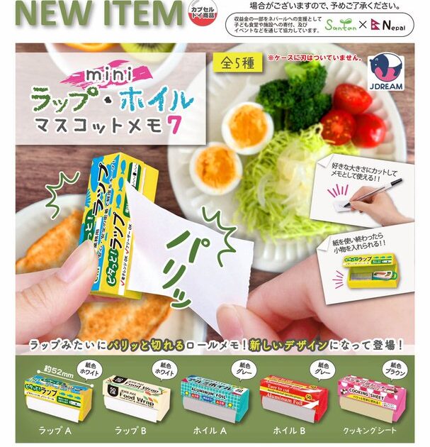 miniラップ・ホイル マスコットメモ7