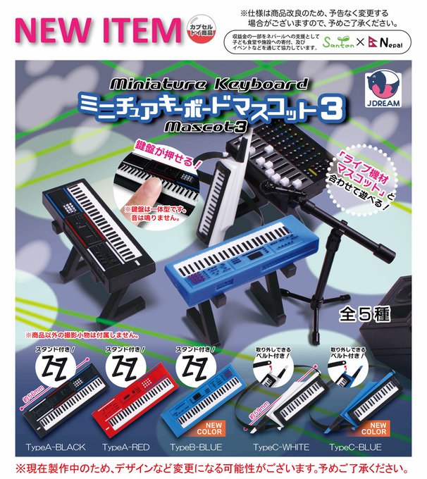 ミニチュア キーボード マスコット3