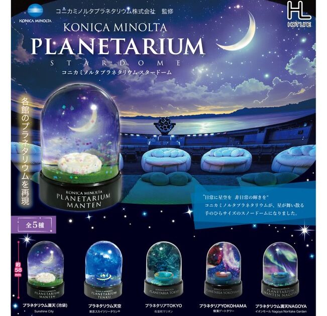 コニカミノルタ プラネタリウム スタードーム