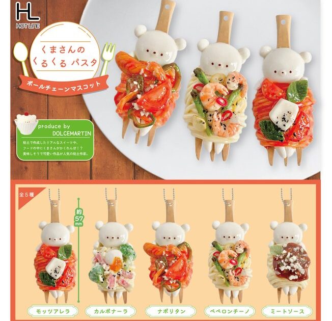 くまさんのくるくるパスタ ボールチェーンマスコット