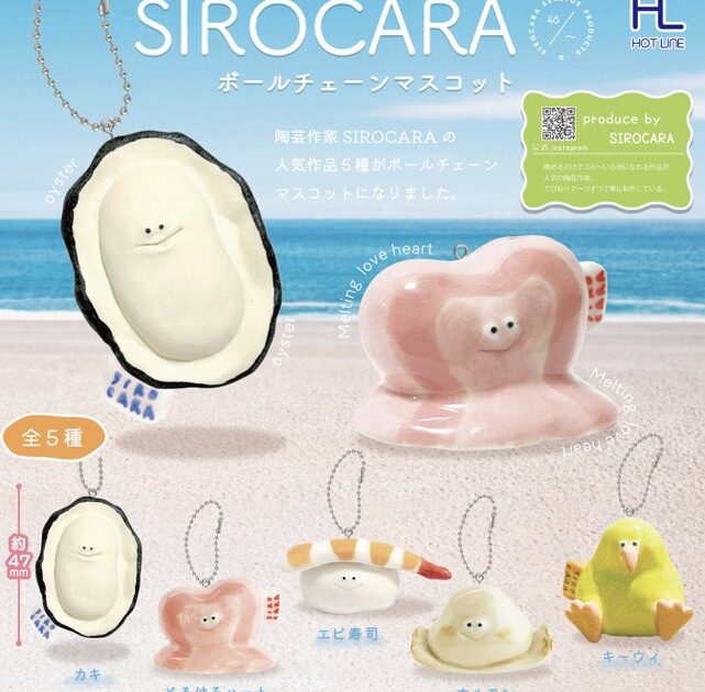 SIROCARA ボールチェーンマスコット