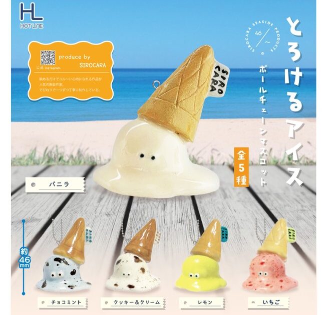 とろけるアイス ボールチェーンマスコット