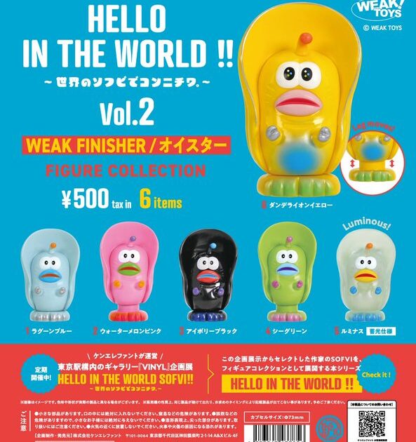 HELLO IN THE WORLD !! Vol.2 WEAK FINISHER/オイスター フィギュアコレクション
