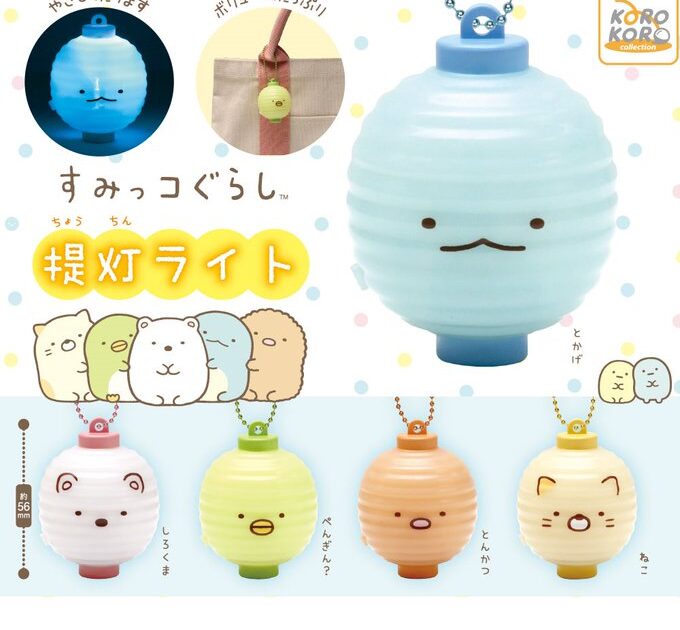 すみっコぐらし 提灯ライト