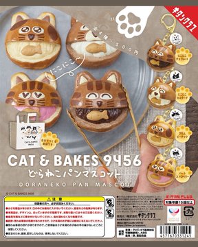 CAT&BAKES 9456 どらねこパンマスコット