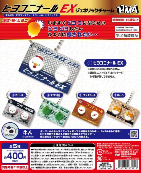 ヒヨコニナールＥＸ ジェネリックチャーム
