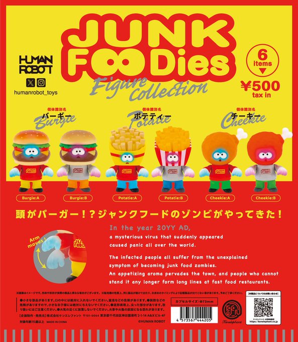 ジャンクフーディーズ フィギュアコレクション