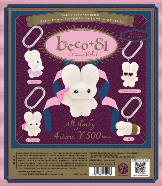 beco+81 フィギュアマスコット 第1弾