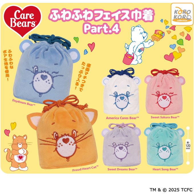 ケアベア ふわふわフェイス巾着 Part.4