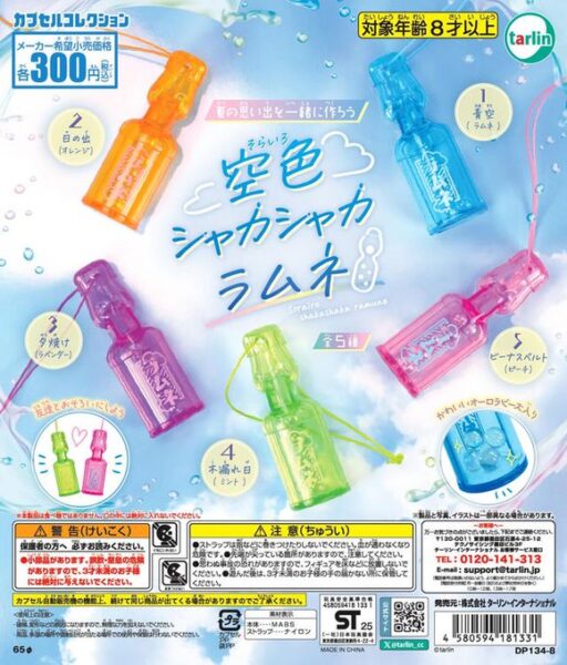 空色シャカシャカラムネ