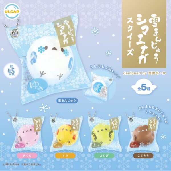 雪まんじゅう シマエナガ スクイーズ