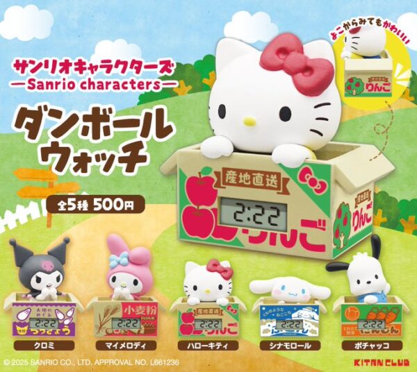 サンリオキャラクターズ ダンボールウォッチ