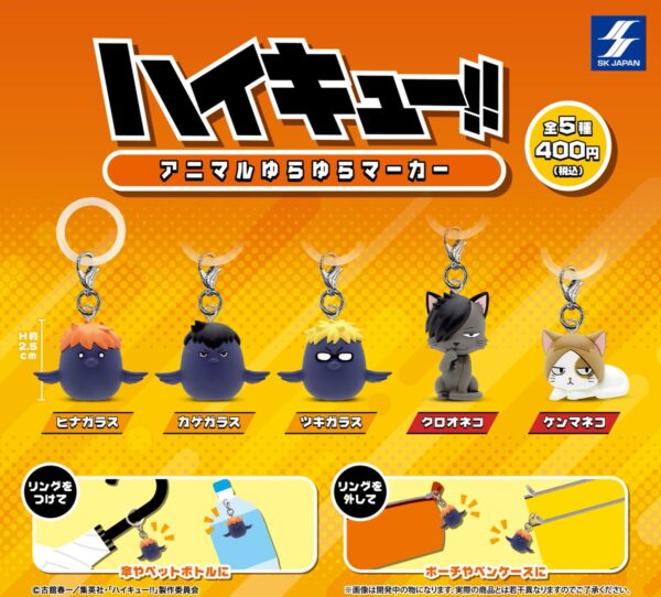 ハイキュー!! アニマルゆらゆらマーカー