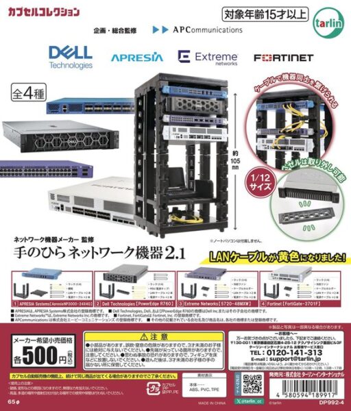 ネットワーク機器メーカー監修 手のひらネットワーク機器 2.1