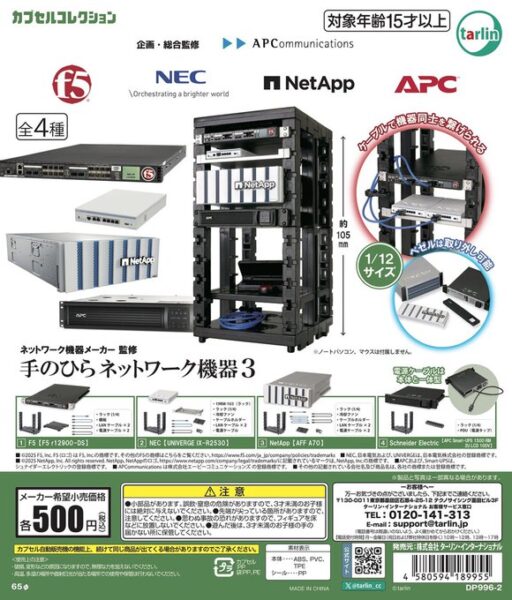 ネットワーク機器メーカー監修 手のひらネットワーク機器3